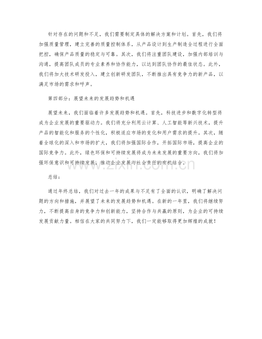 年终总结的综合归纳与展望未来.docx_第2页