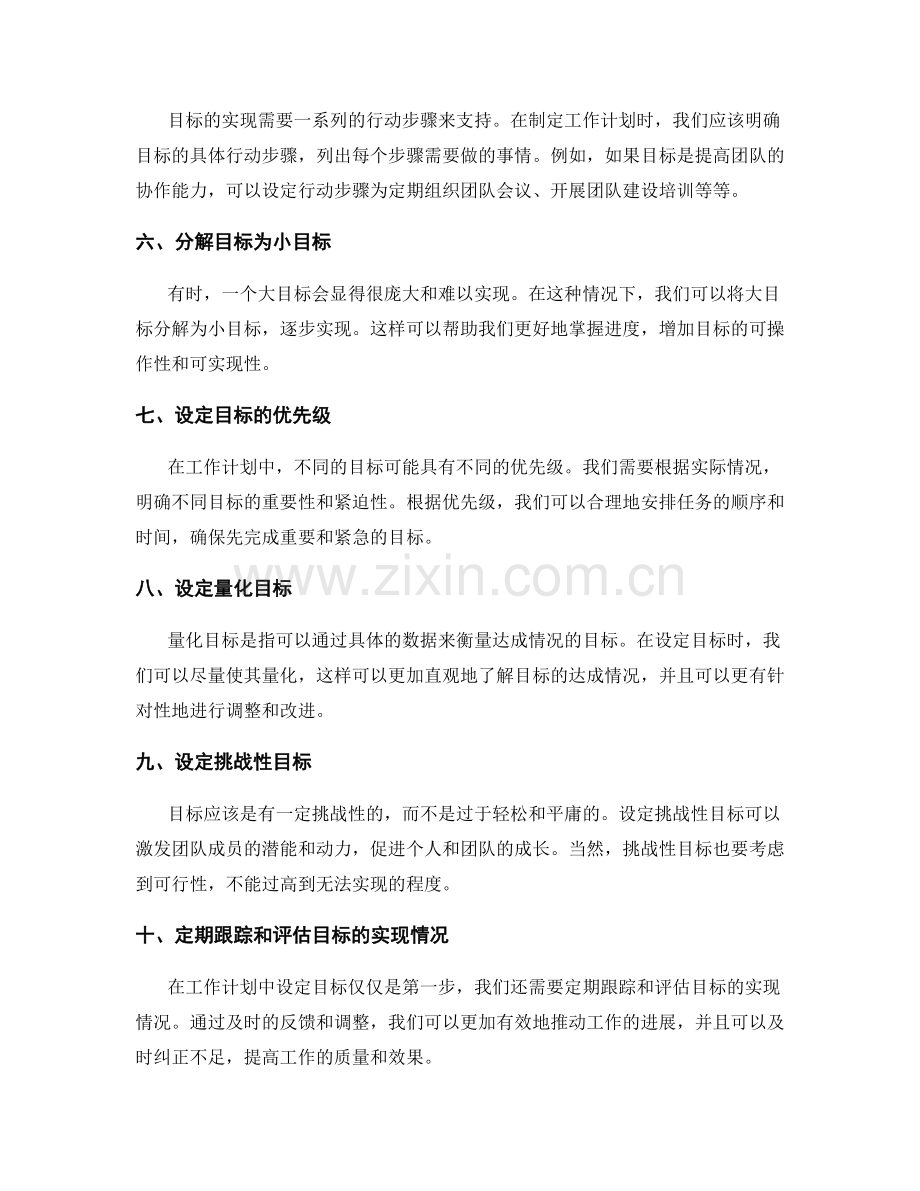 工作计划中如何合理设定目标.docx_第2页