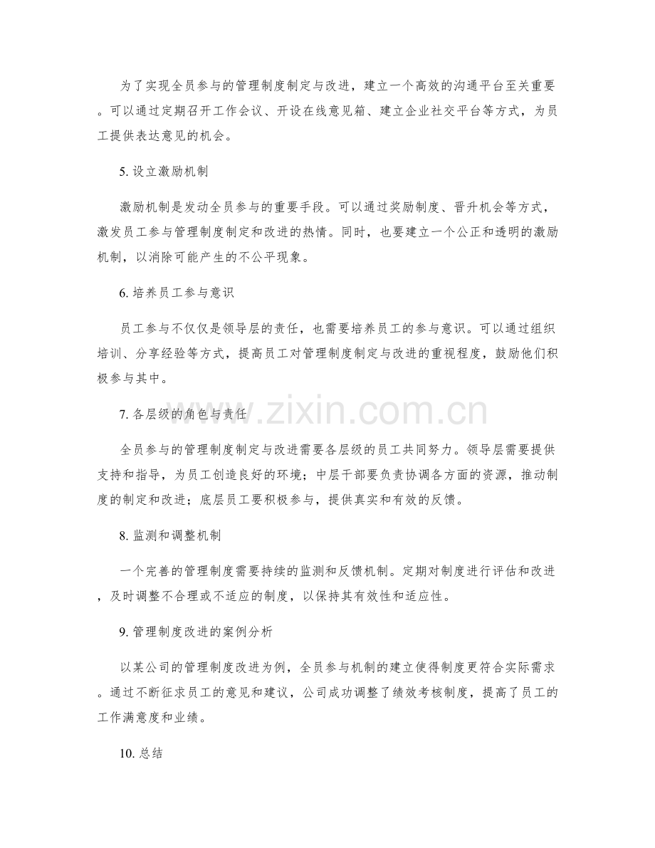 全员参与的管理制度制定与改进.docx_第2页