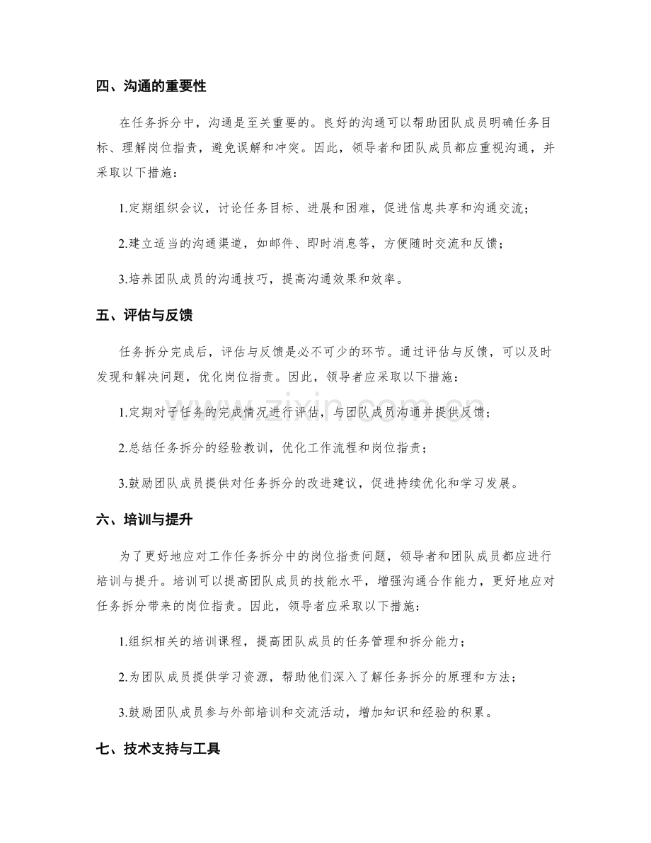 工作任务拆分的岗位职责.docx_第2页