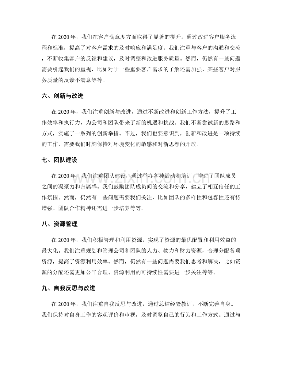 年终总结的实绩总结与问题分析.docx_第2页