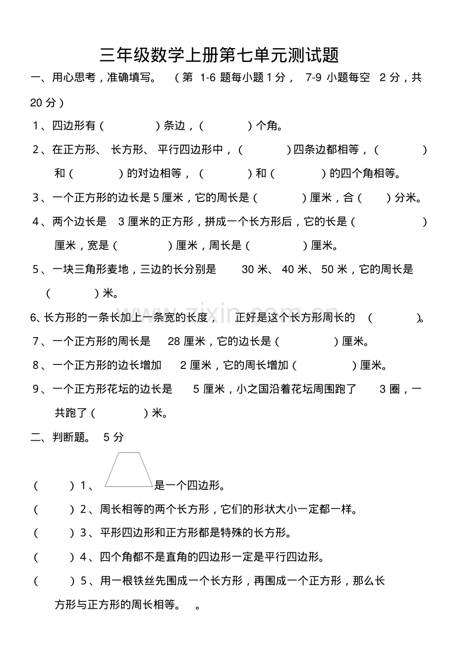 三年级上册数学第七单元.pdf_第1页