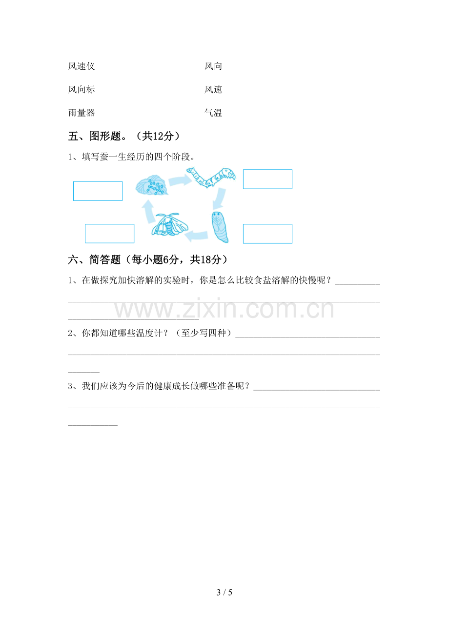 2023年教科版三年级科学下册期中试卷【带答案】.doc_第3页