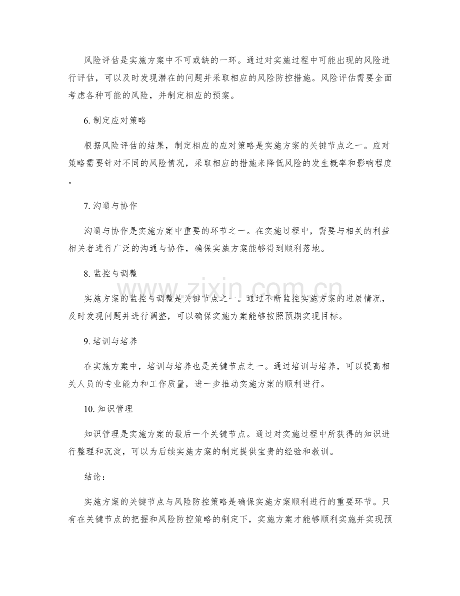 实施方案的关键节点与风险防控策略.docx_第2页