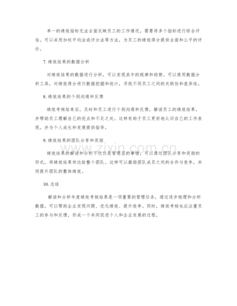 年度绩效考核结果的解读与分析方法.docx_第2页