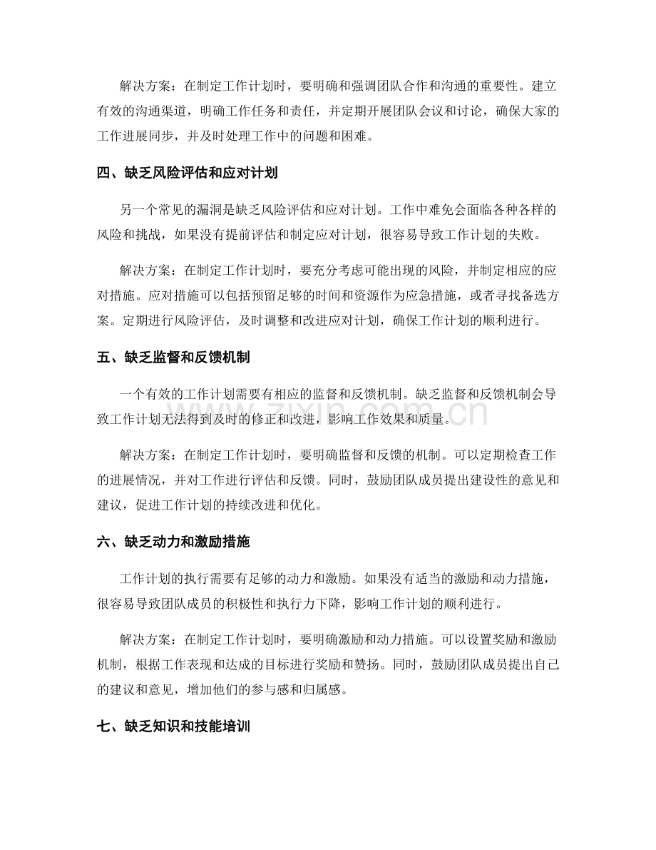 工作计划中常见的漏洞及解决方案.docx_第2页