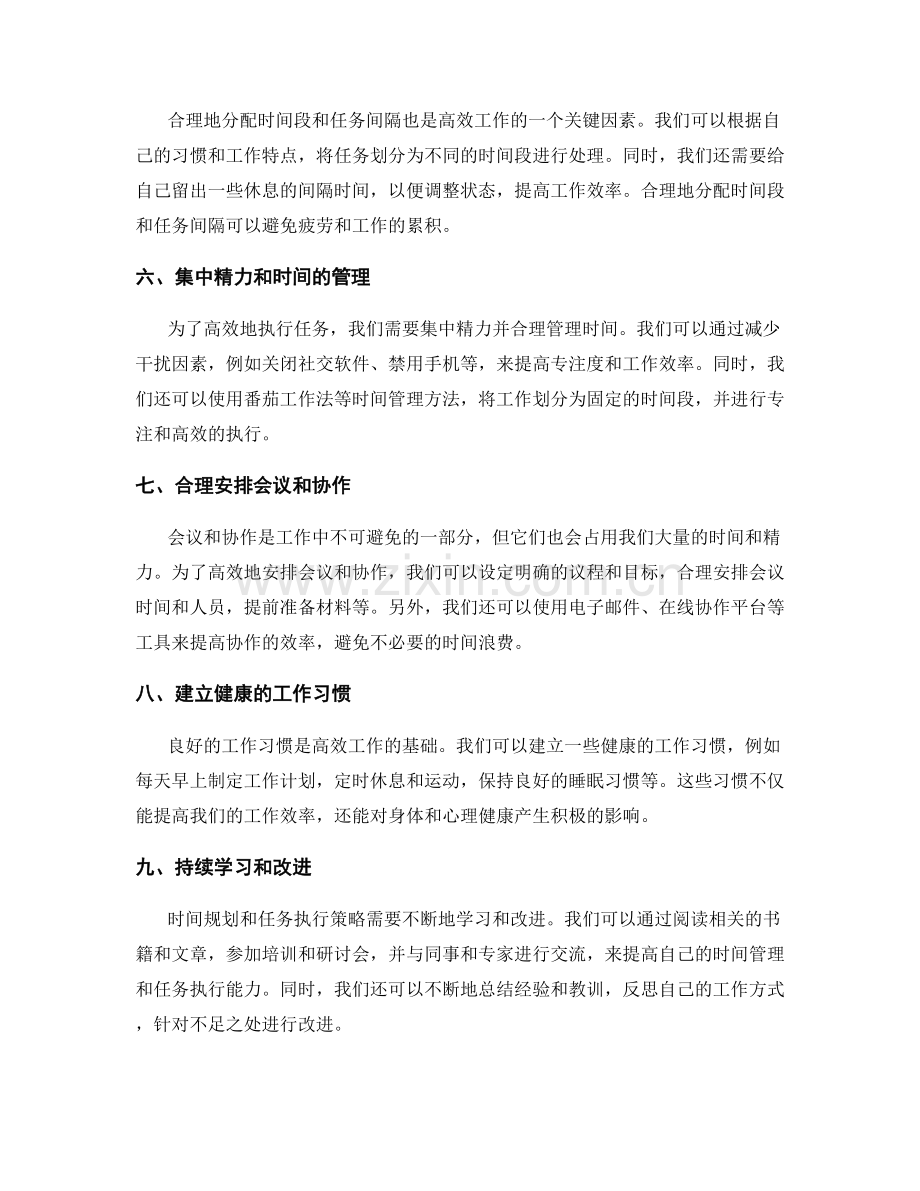 高效工作计划的时间规划与任务执行策略.docx_第2页