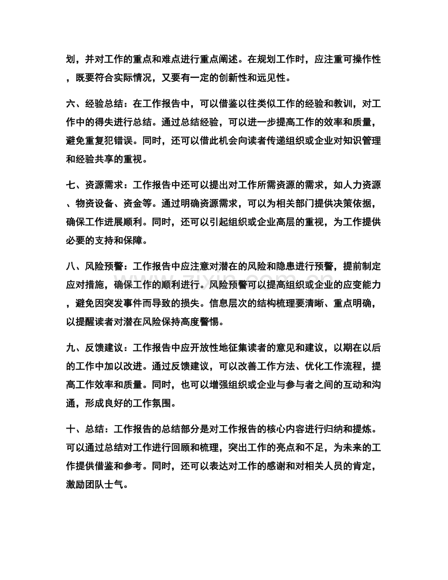 工作报告中信息层次的结构梳理.docx_第2页