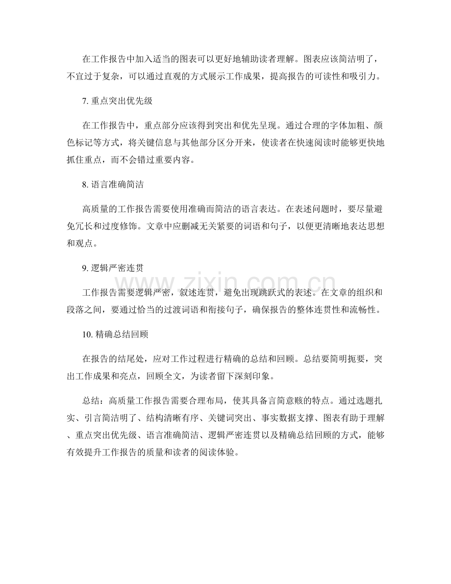 高质量工作报告的布局与言简意赅.docx_第2页