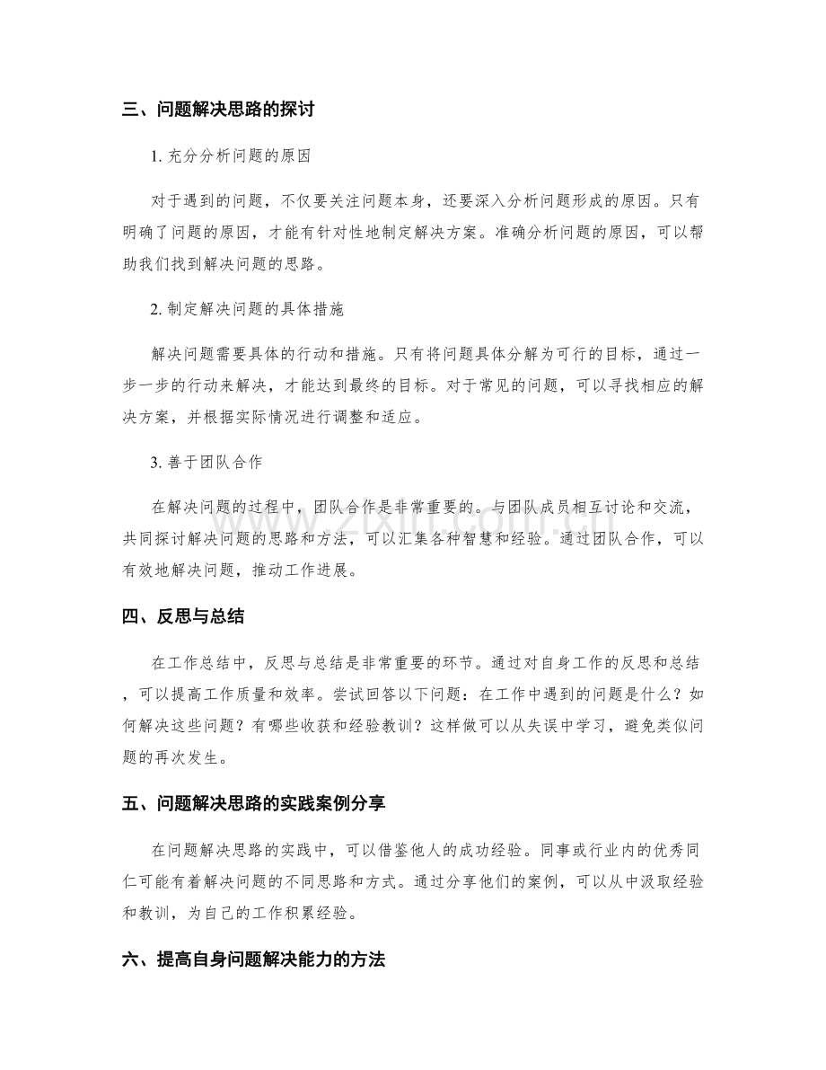 工作总结的重点突出与问题解决思路.docx_第2页