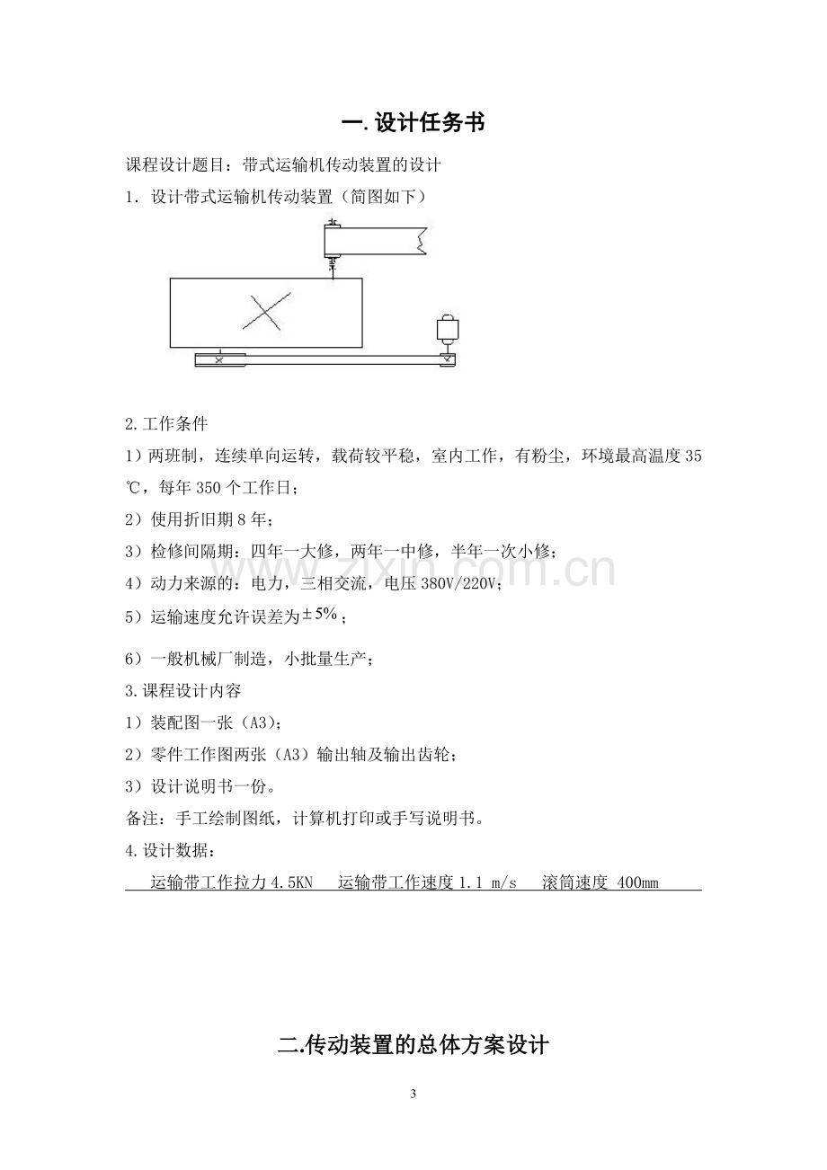 带式输送机传动装置的设计.doc_第3页