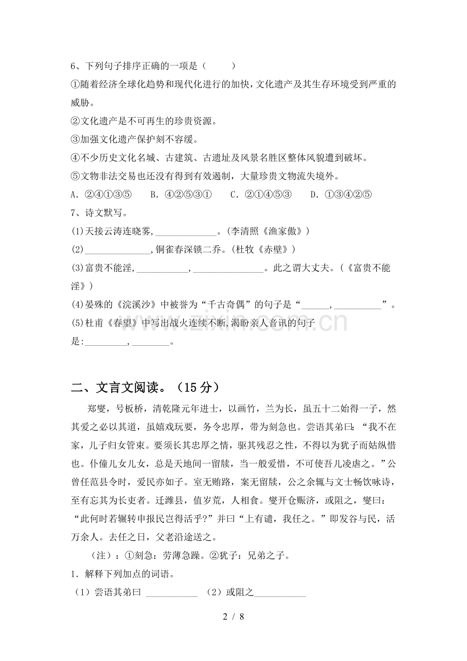 人教版八年级语文上册期末试卷(参考答案).doc_第2页