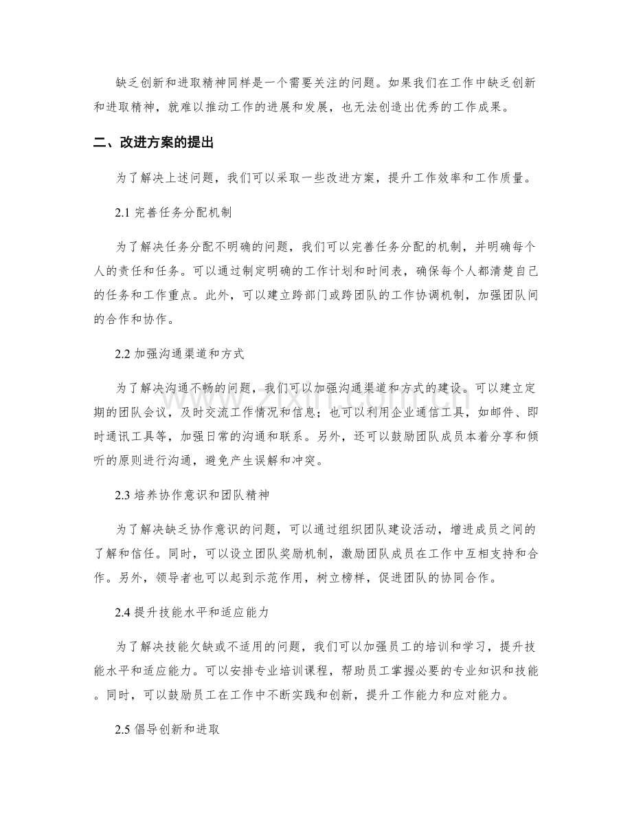 工作总结中的关键问题总结和改进方案.docx_第2页