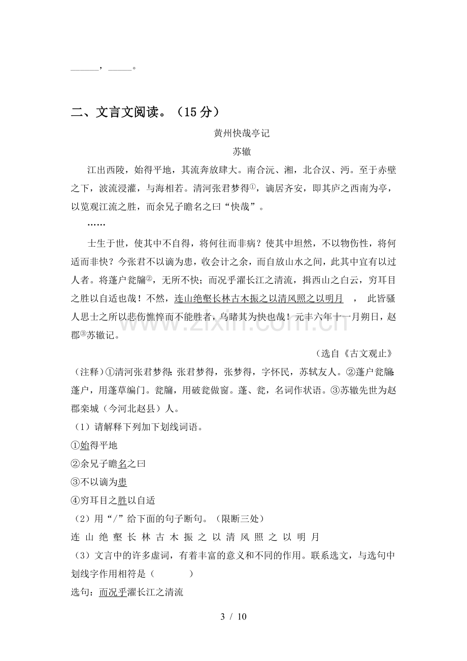 2022-2023年人教版九年级语文上册期末考试卷(附答案).doc_第3页