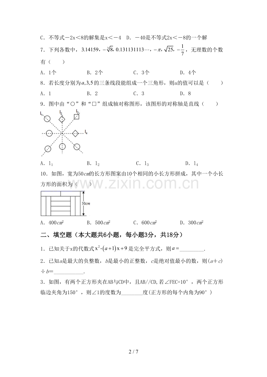 2022—2023年部编版七年级数学上册期末试卷.doc_第2页