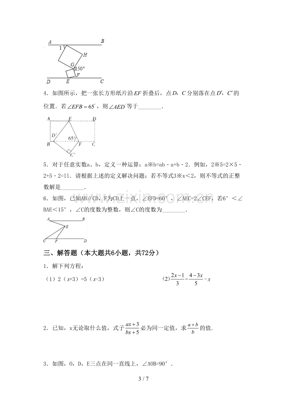 2022—2023年部编版七年级数学上册期末试卷.doc_第3页