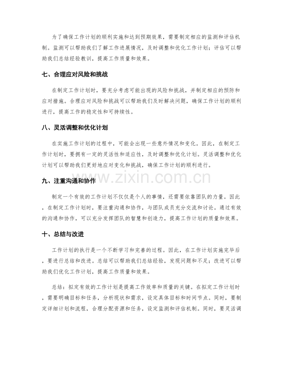 如何拟定有效的工作计划.docx_第2页