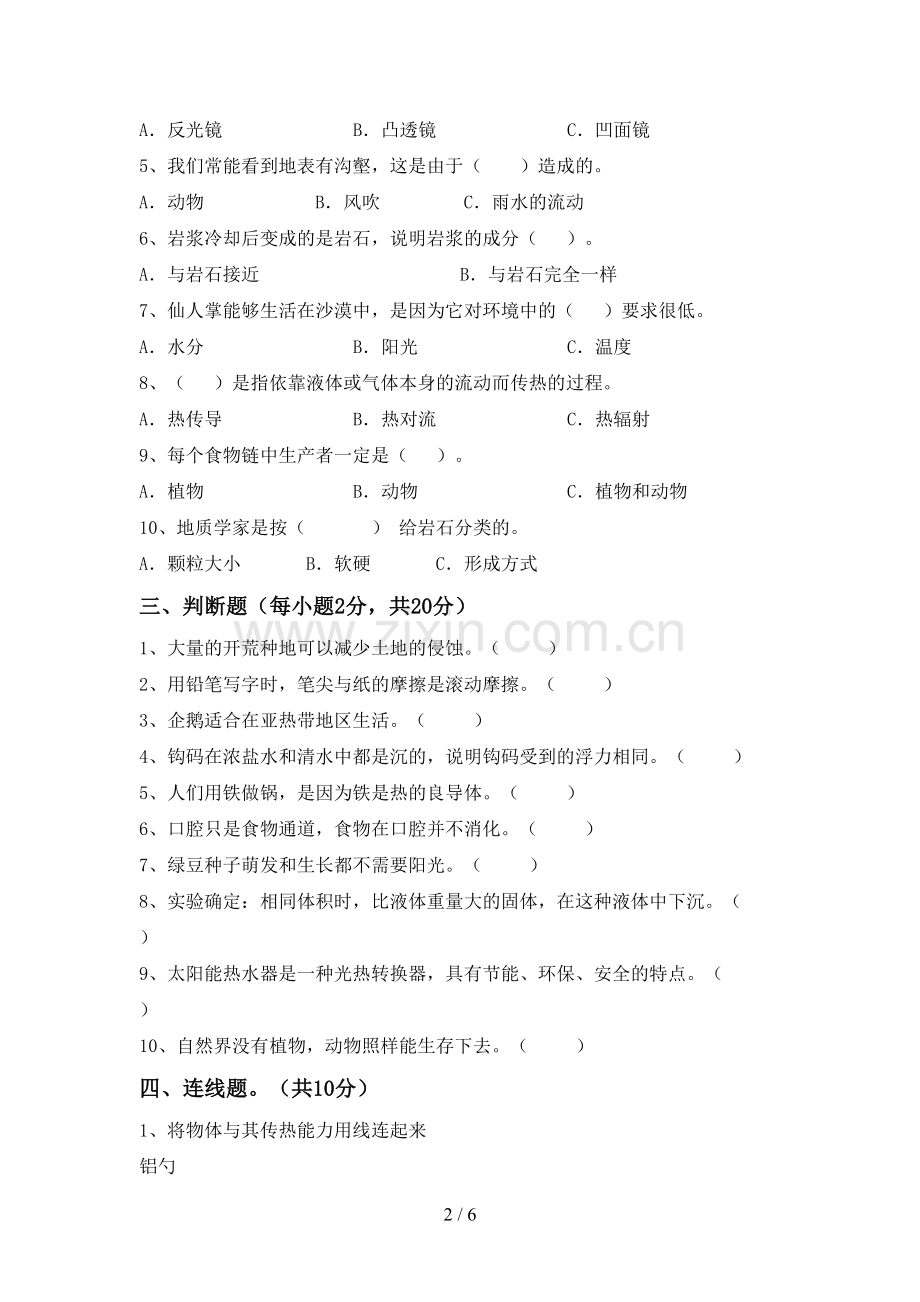 教科版五年级科学上册期末考试卷及答案.doc_第2页