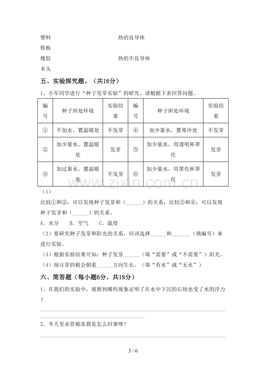 教科版五年级科学上册期末考试卷及答案.doc_第3页