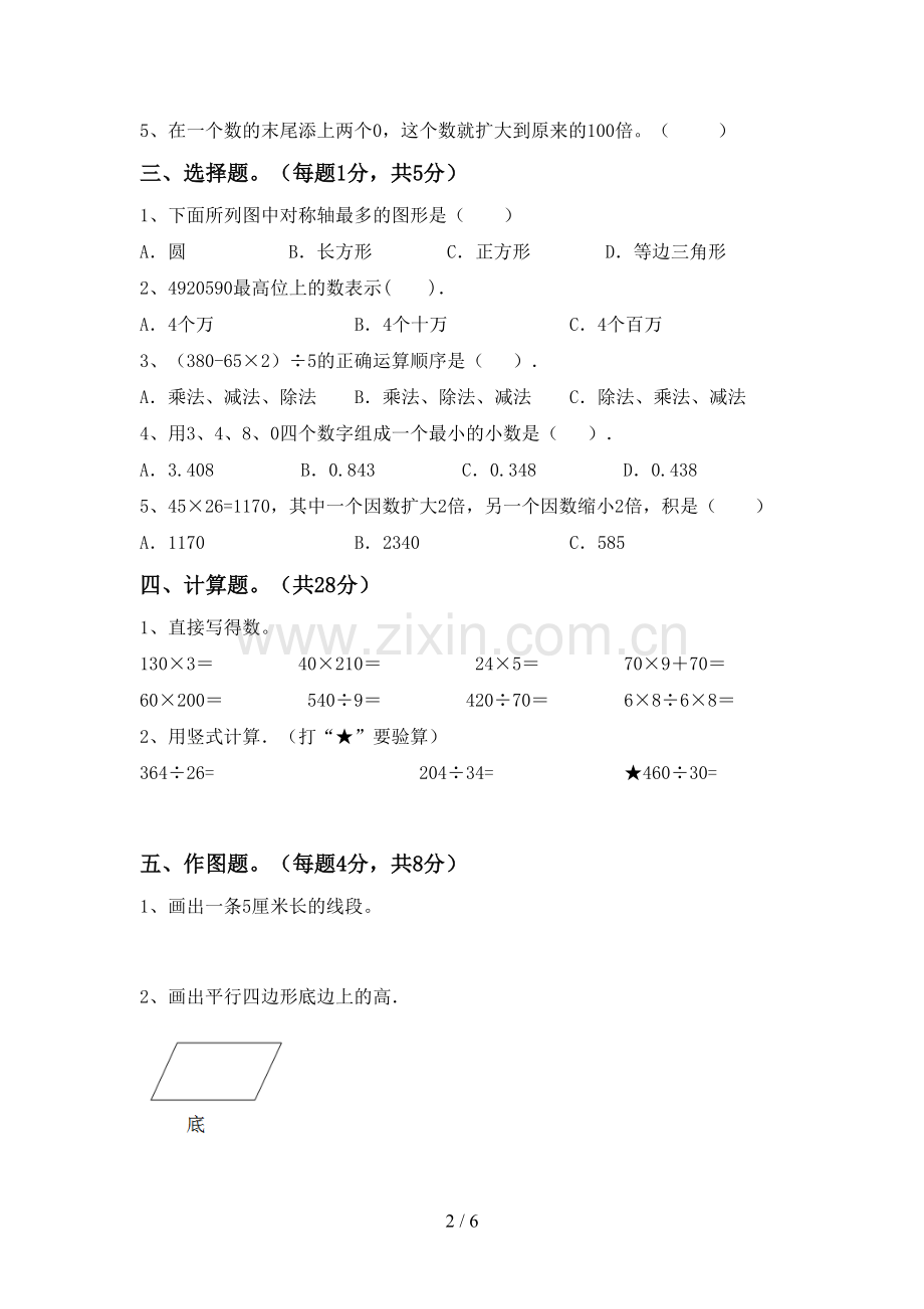 人教版四年级数学(上册)期末试卷(附答案).doc_第2页