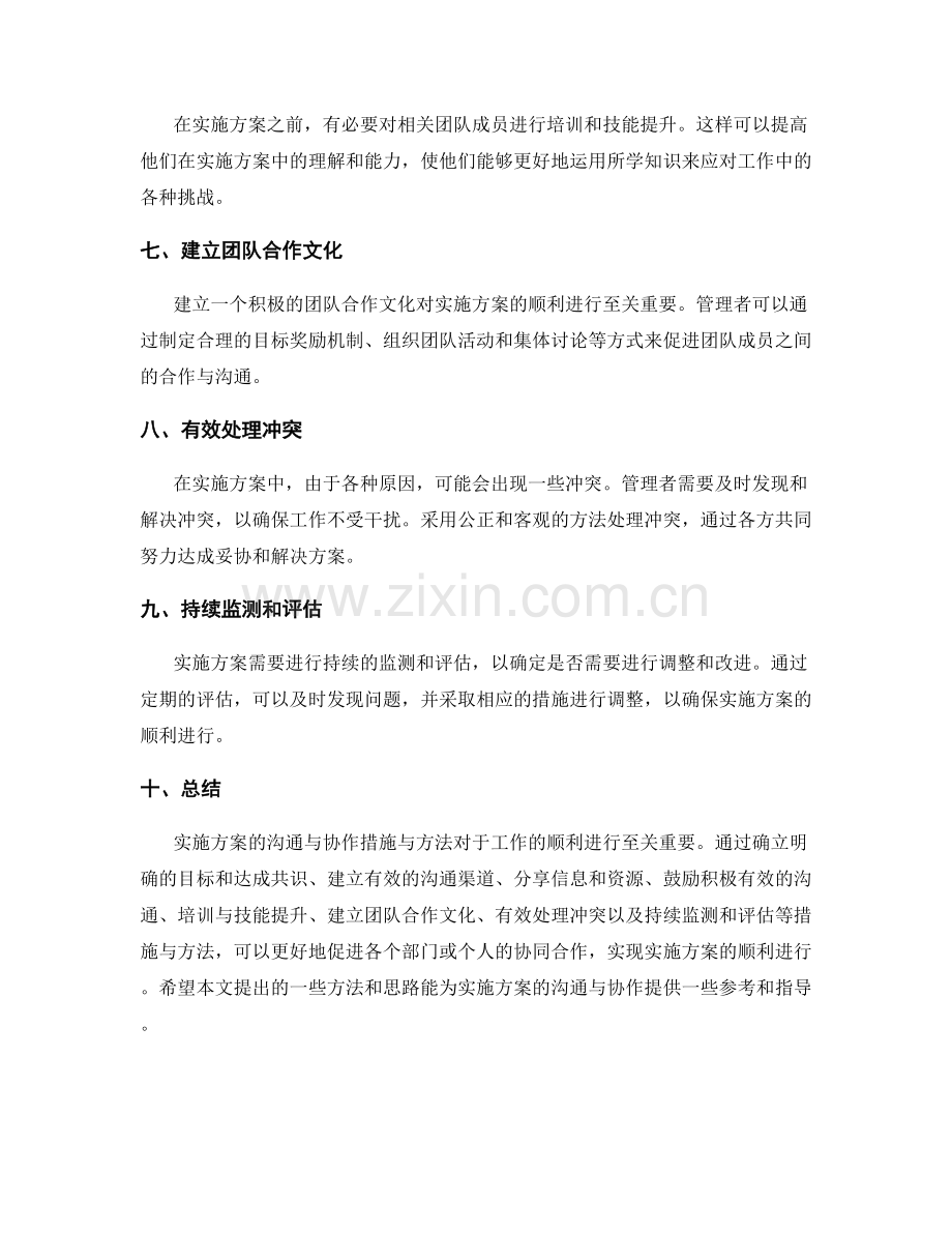 实施方案的沟通与协作措施与方法.docx_第2页