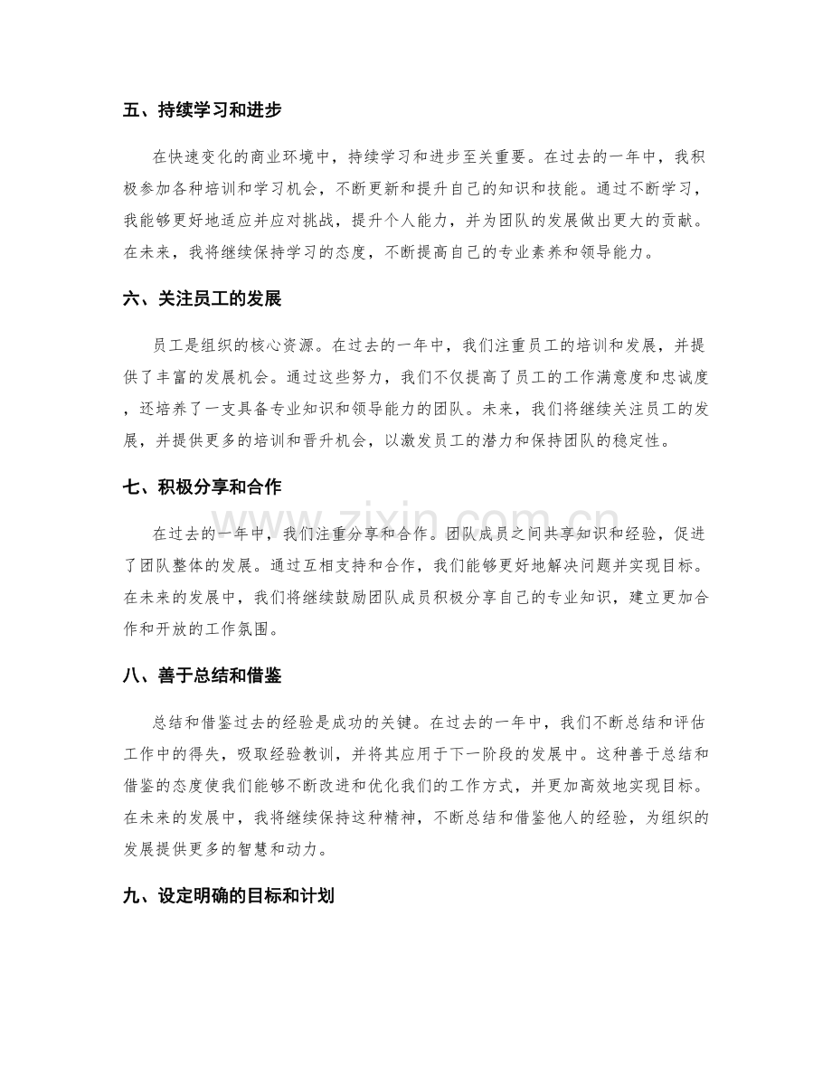 年终总结中的成功经验总结与展望.docx_第2页