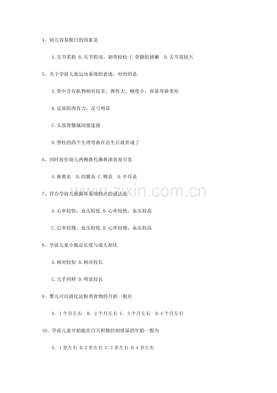 2023年全国4月自考00385学前卫生学试题及答案.docx_第2页