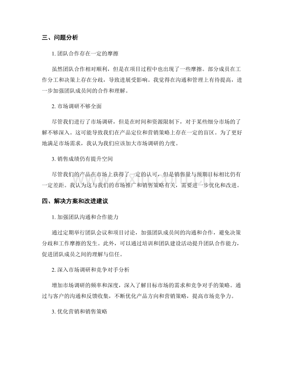 工作总结中的成果展示和问题分析.docx_第2页