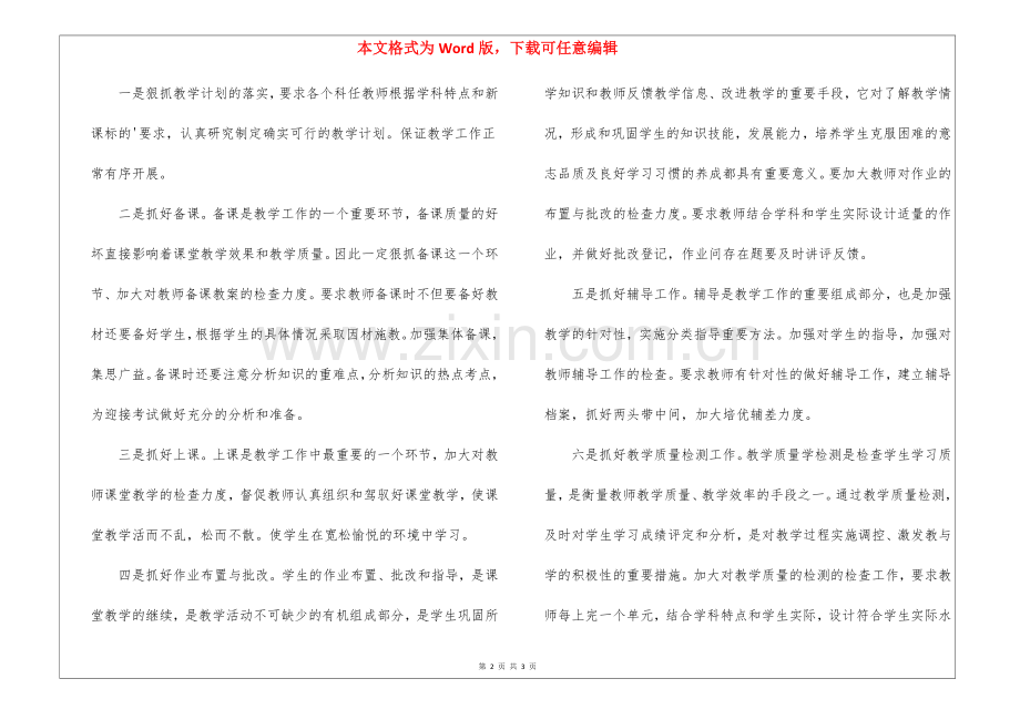 教学副院长工作计划.docx_第2页