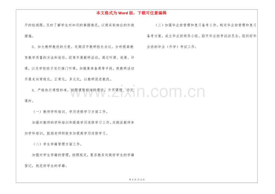 教学副院长工作计划.docx_第3页