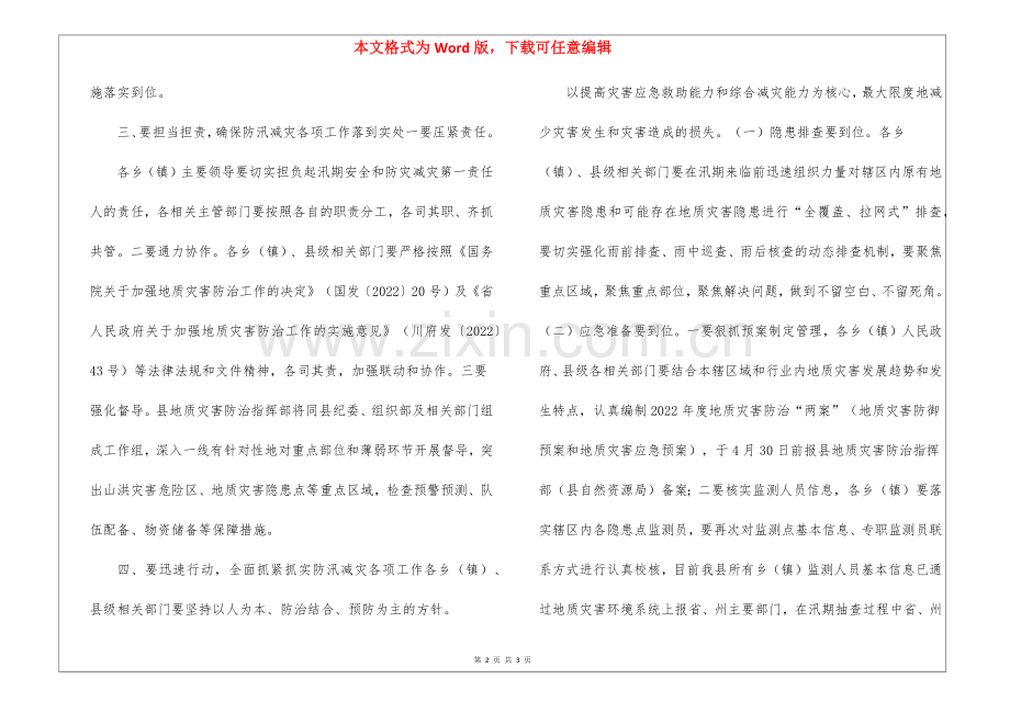 汛期地质灾害防治部署会发言材料.docx_第2页