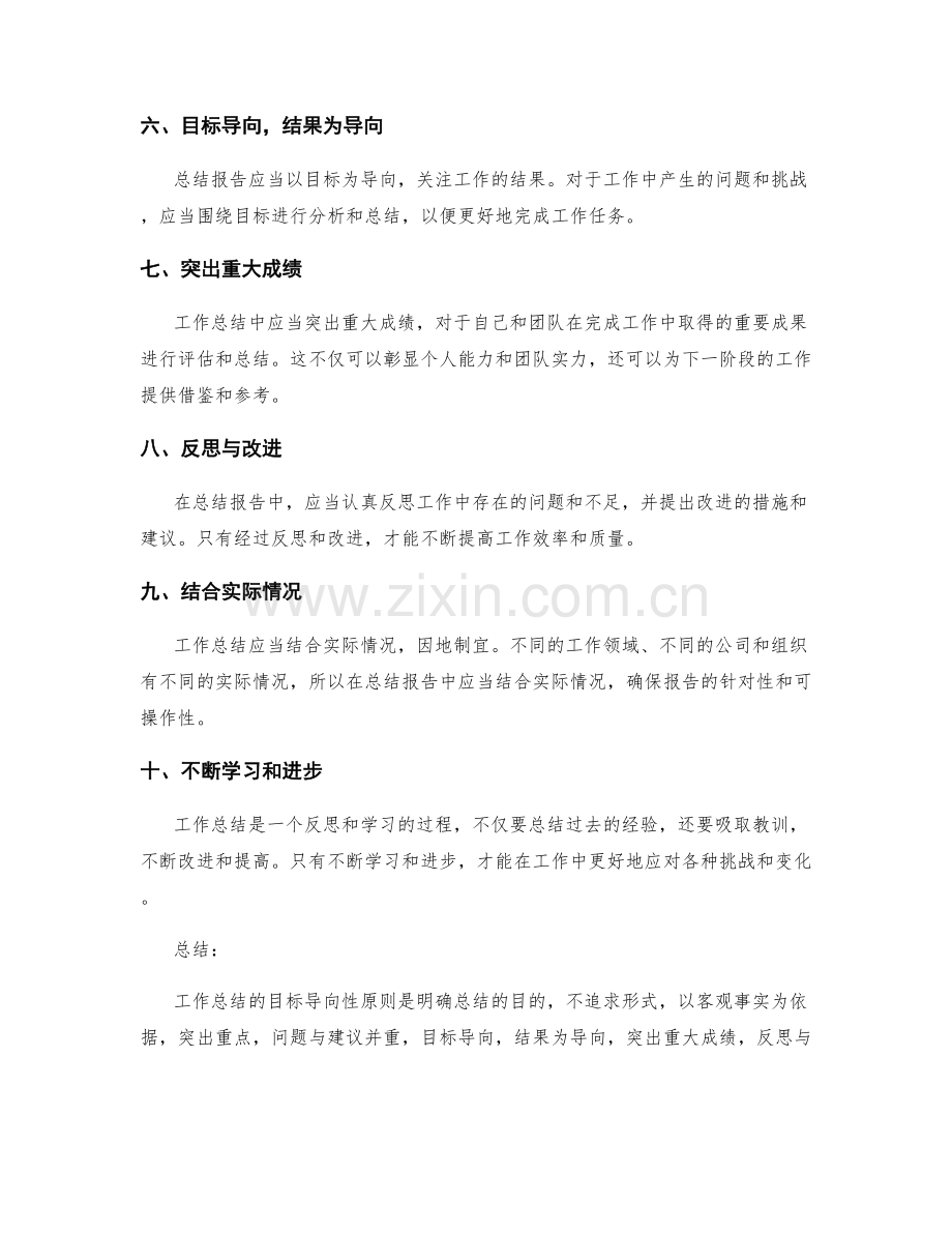 工作总结的目标导向性原则.docx_第2页