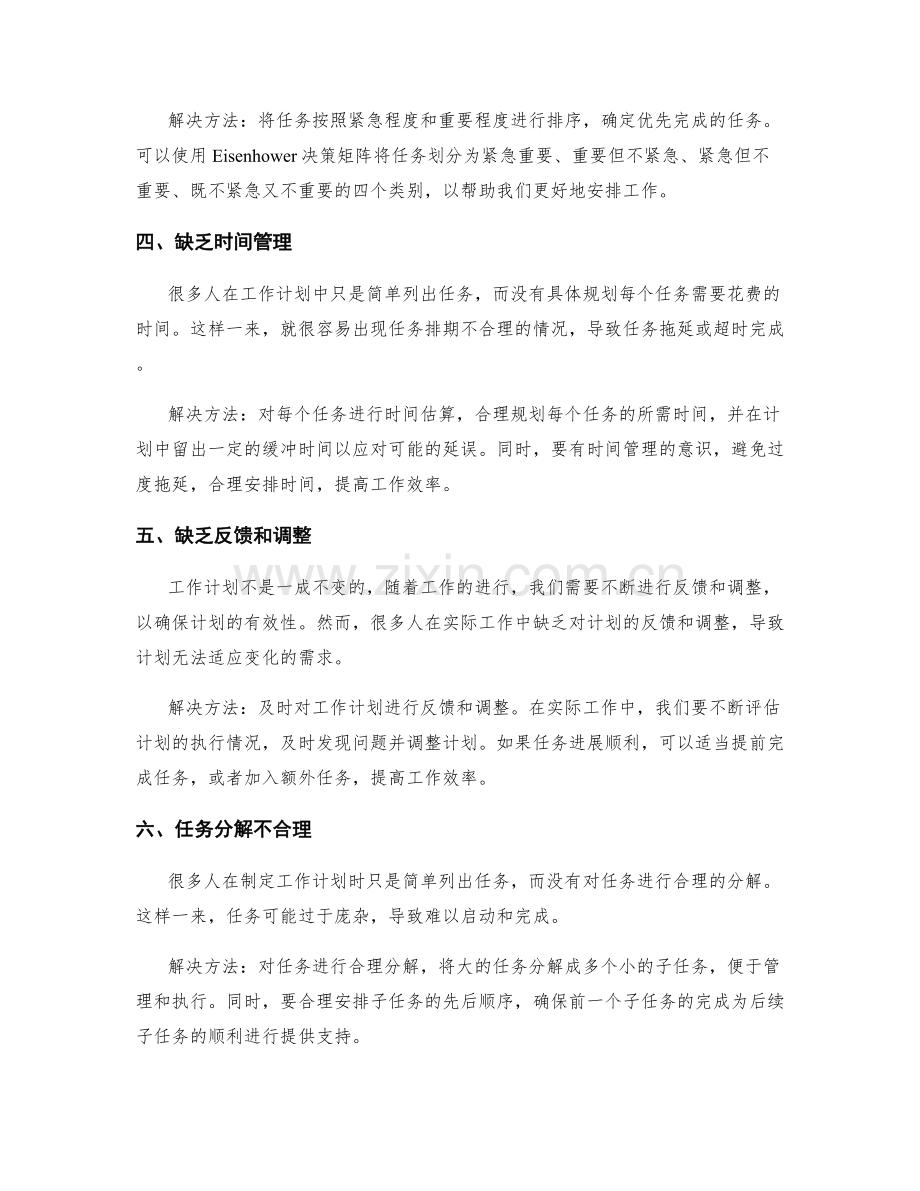 工作计划设计中的常见错误.docx_第2页