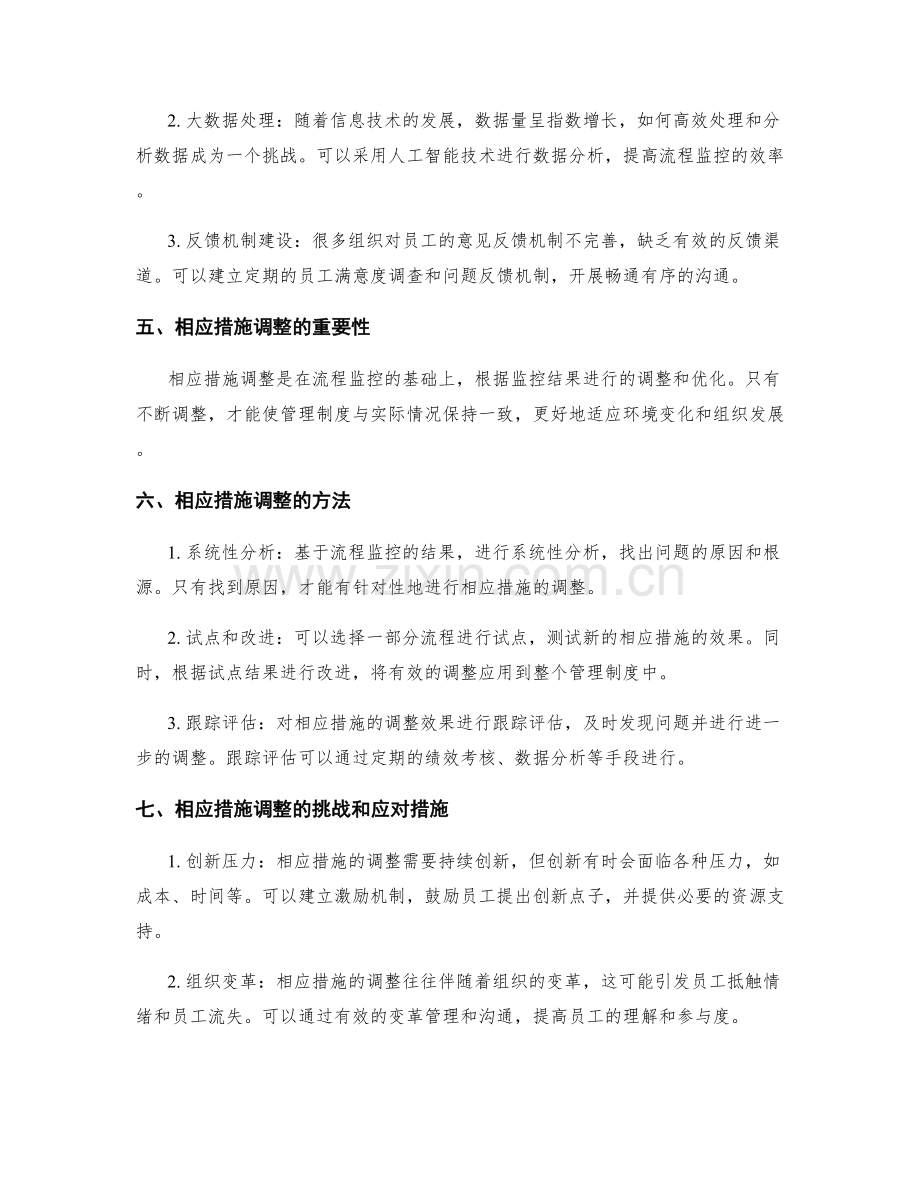 管理制度的流程监控和相应措施调整.docx_第2页