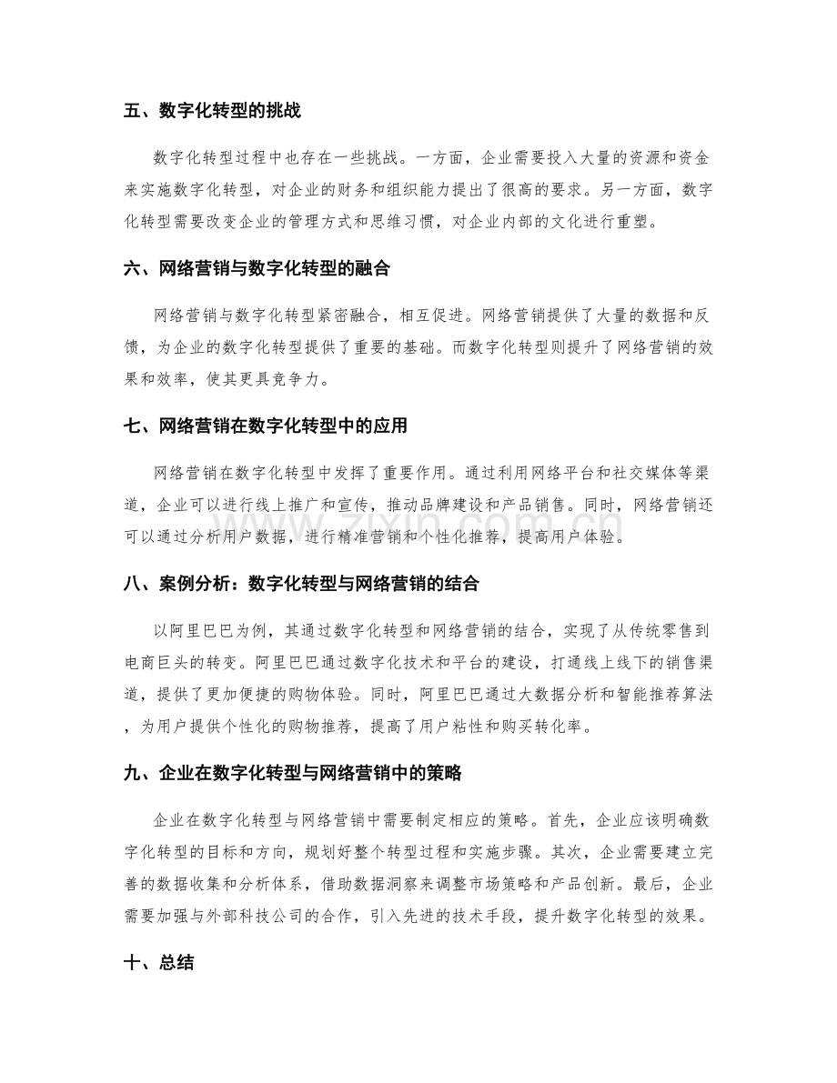 网络营销与数字化转型.docx_第2页