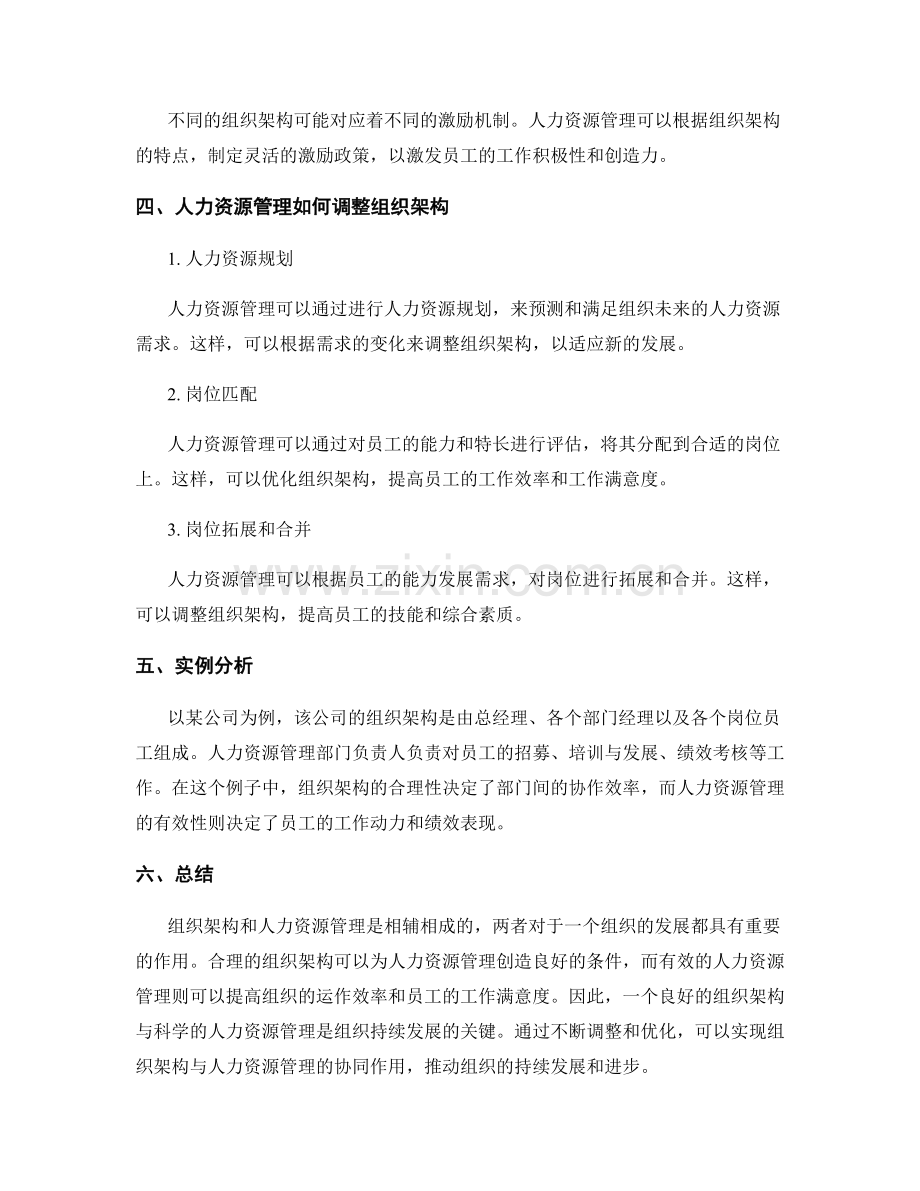 组织架构与人力资源管理.docx_第2页