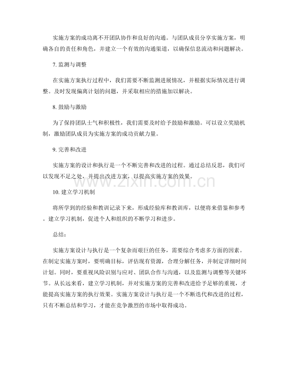 实施方案设计与执行要点.docx_第2页