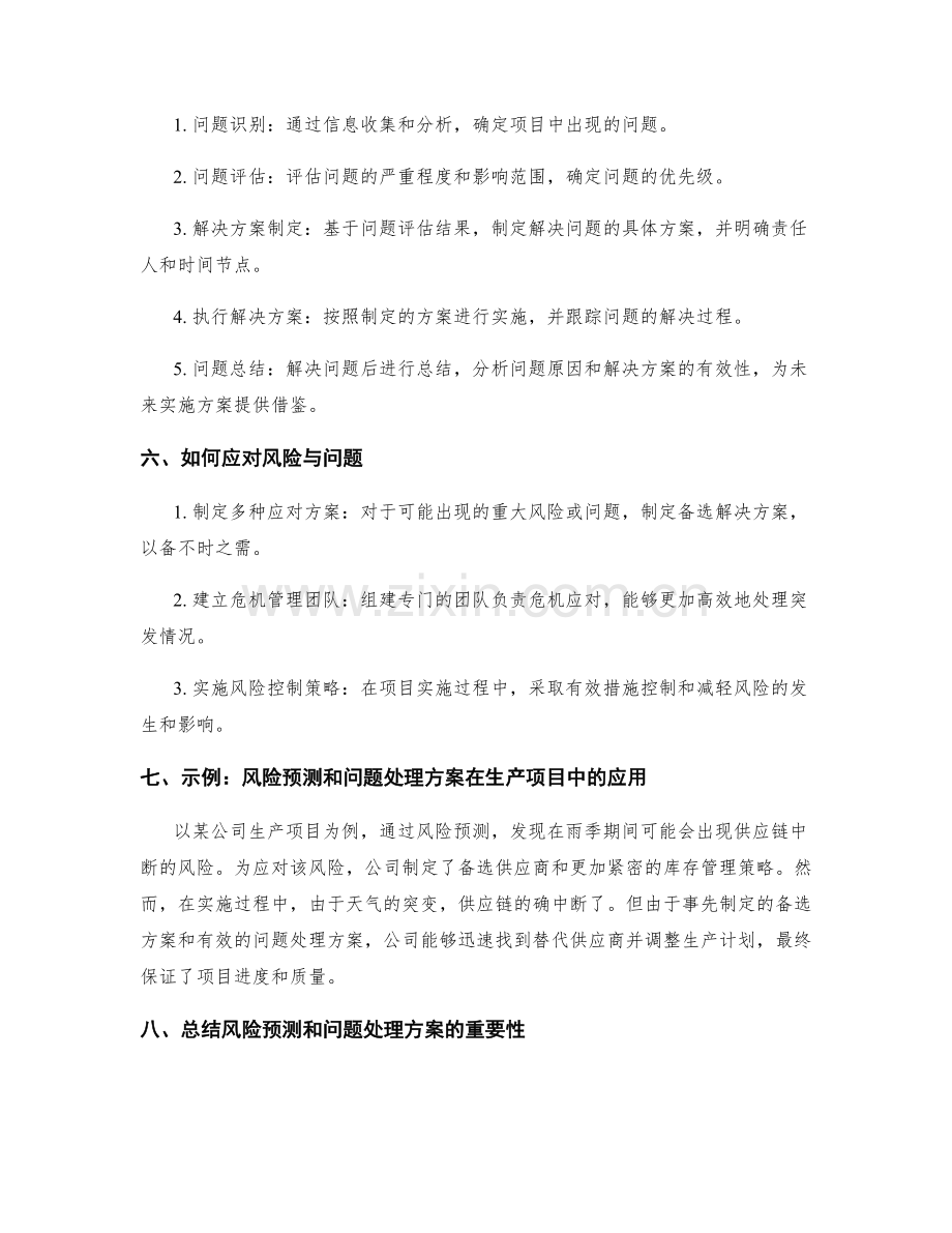 实施方案中的风险预测与问题处理方案.docx_第2页