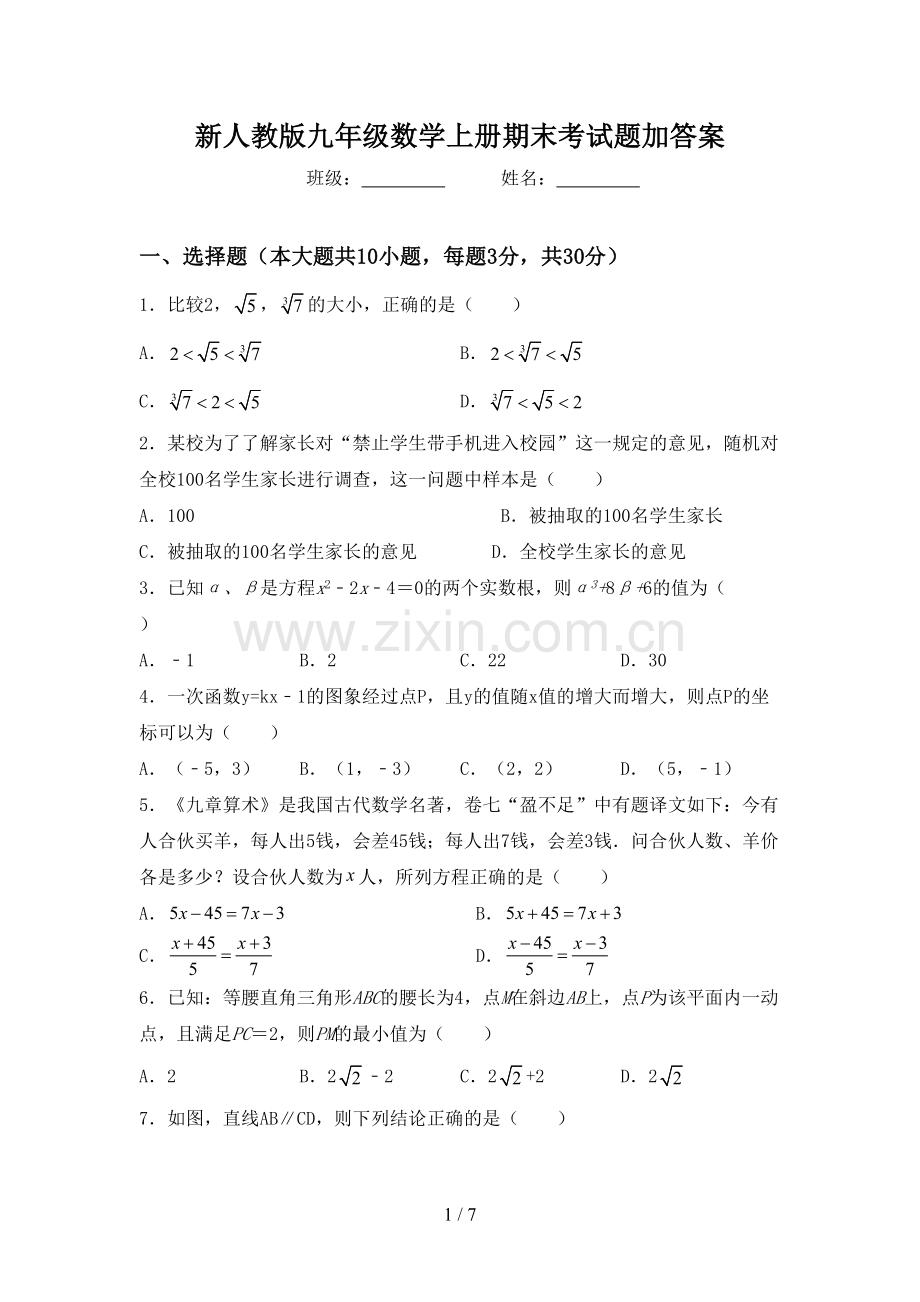 新人教版九年级数学上册期末考试题加答案.doc_第1页