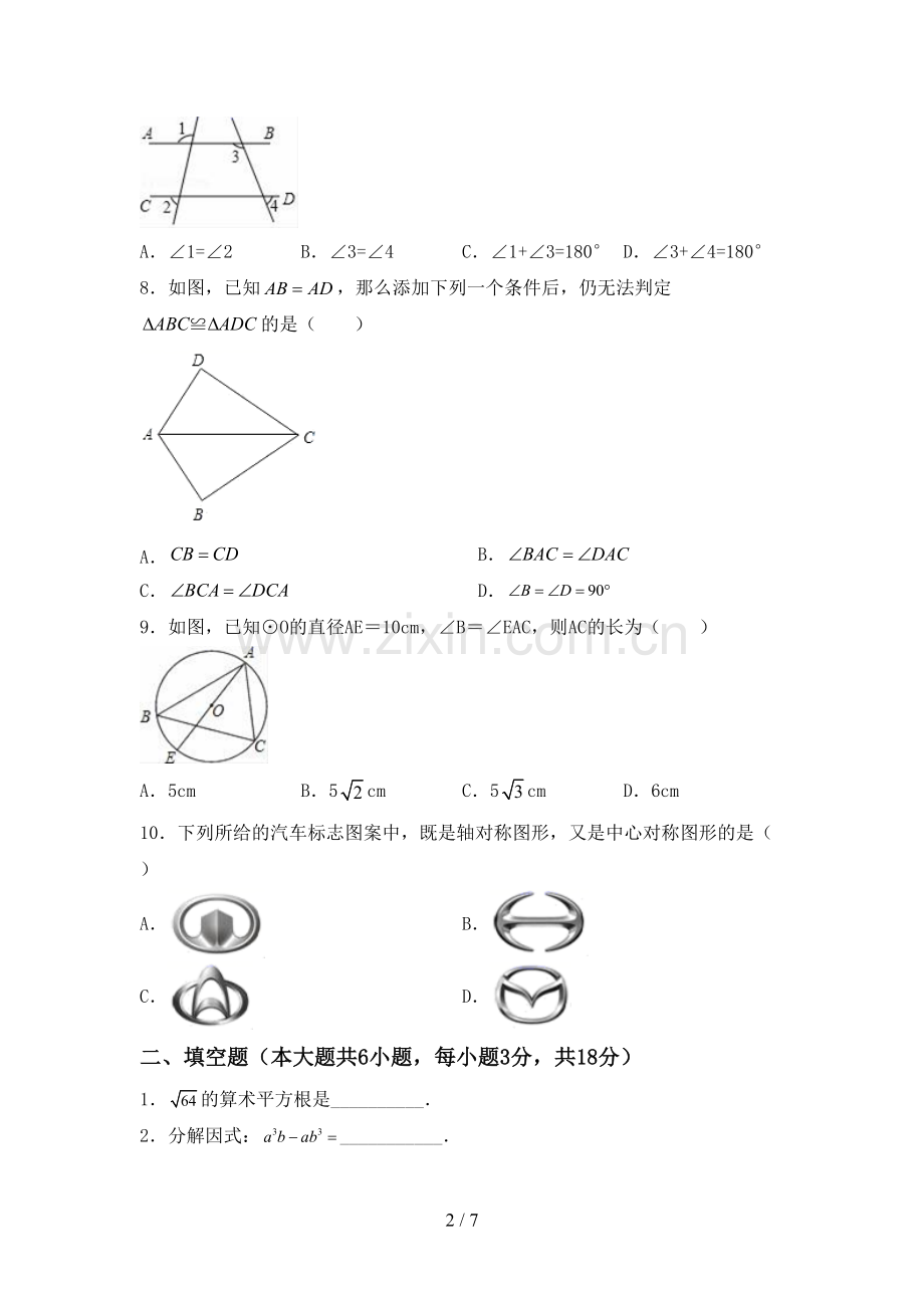 新人教版九年级数学上册期末考试题加答案.doc_第2页