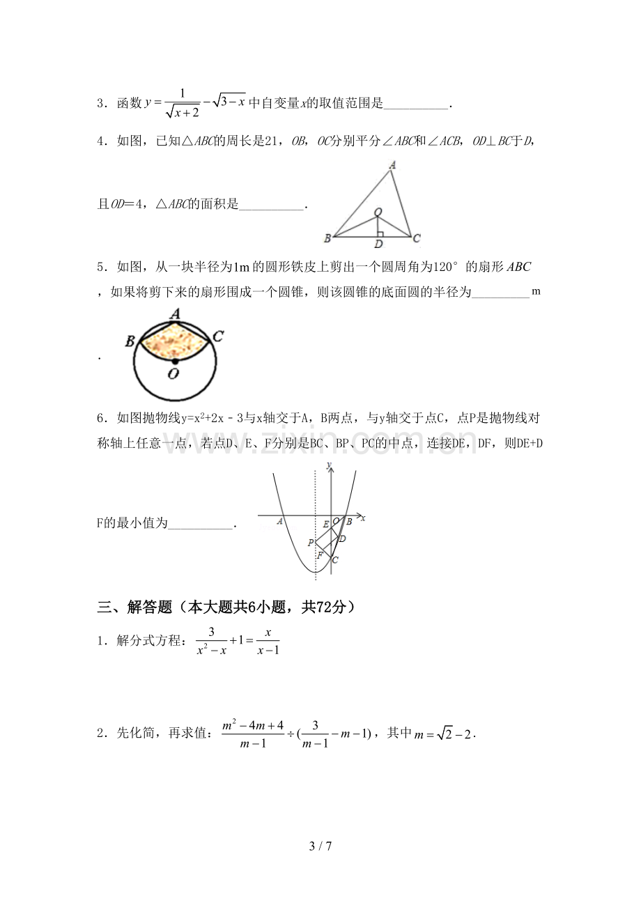 新人教版九年级数学上册期末考试题加答案.doc_第3页