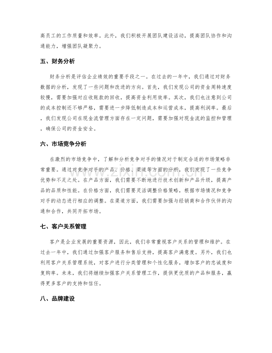 年终总结的绩效分析与目标策划.docx_第2页