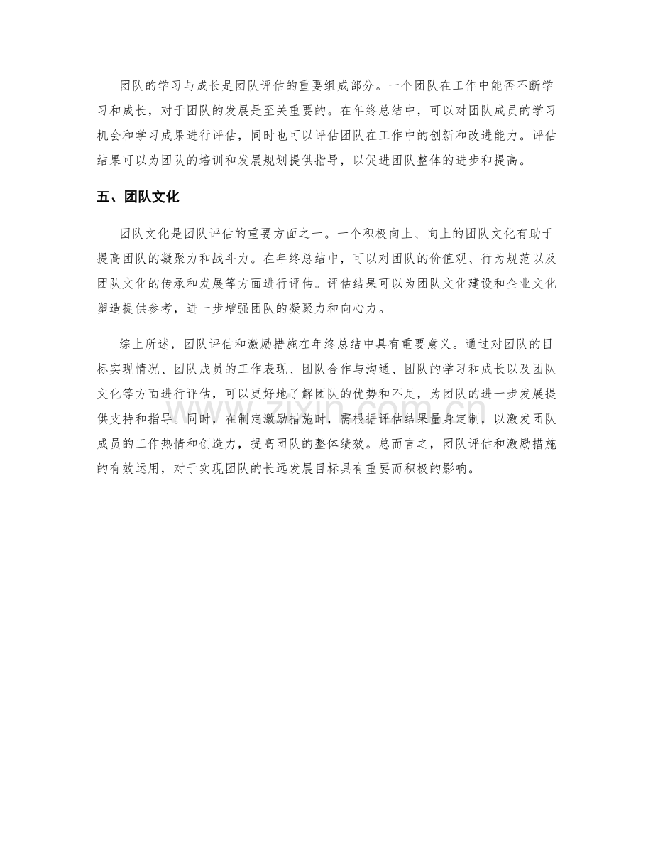 年终总结中的团队评估与激励措施.docx_第2页