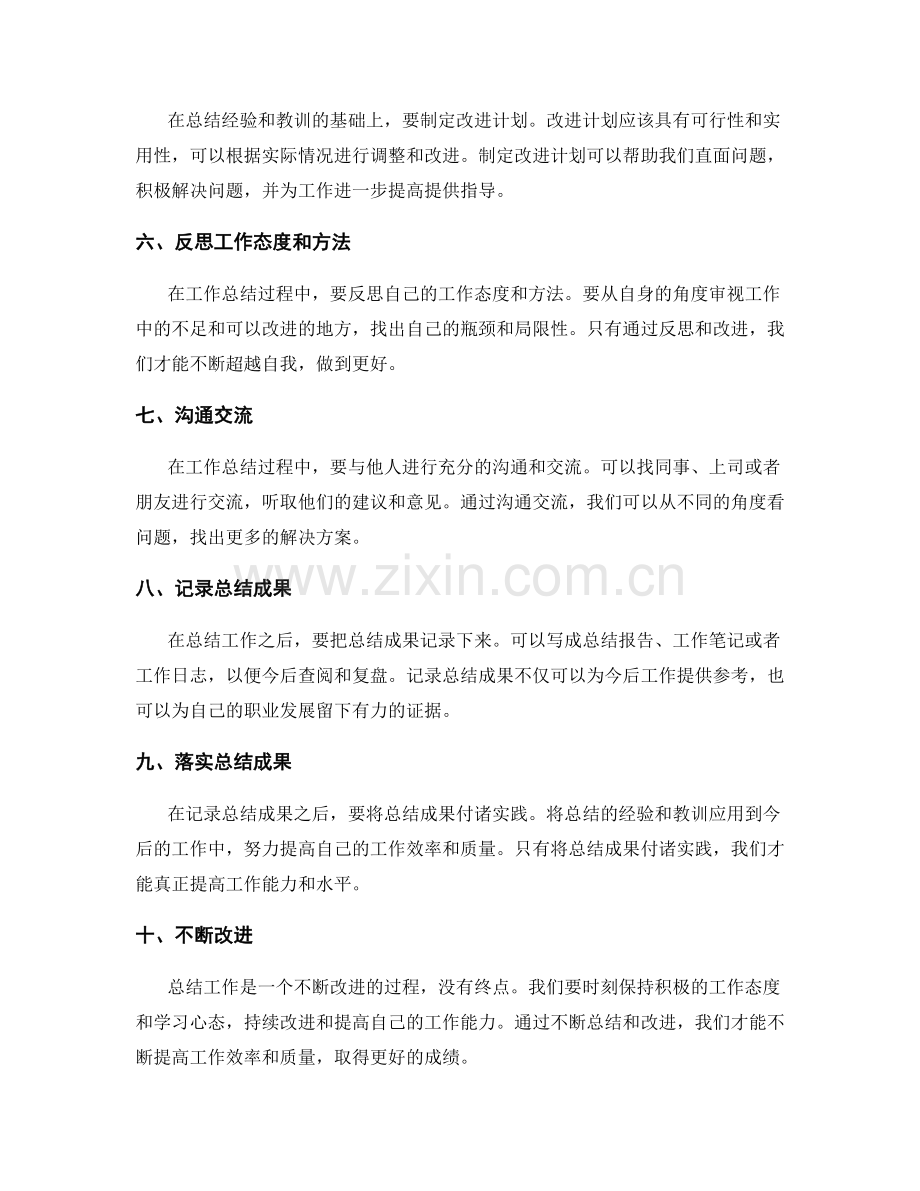 有效的工作总结实践技巧.docx_第2页