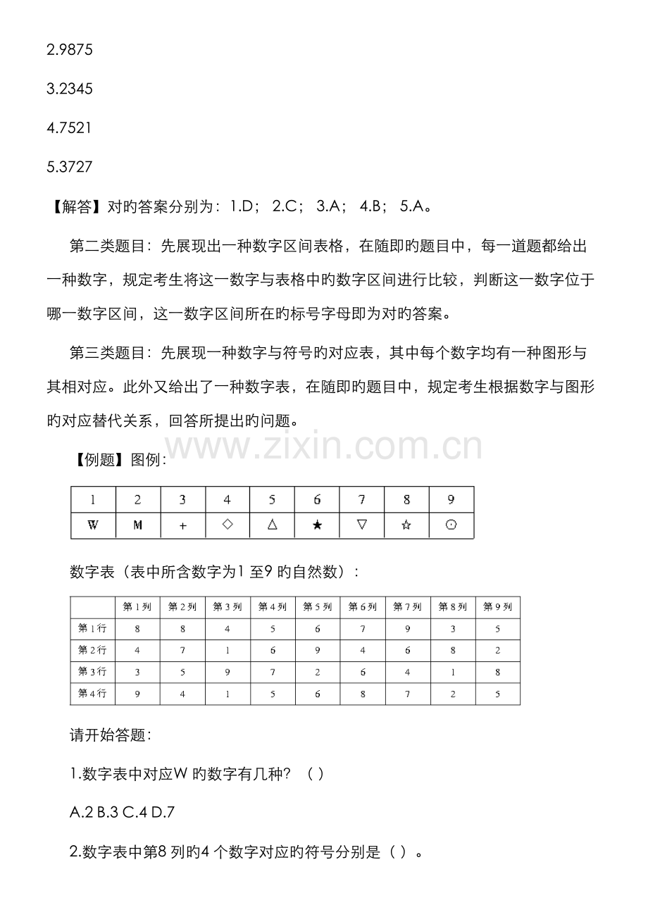 2023年江苏省公务员考试行测真题B卷.doc_第2页