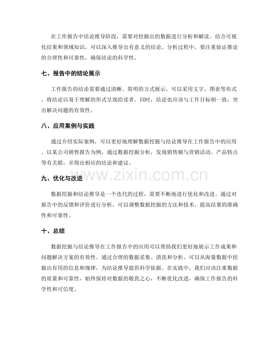 工作报告的数据挖掘与结论推导.docx_第2页