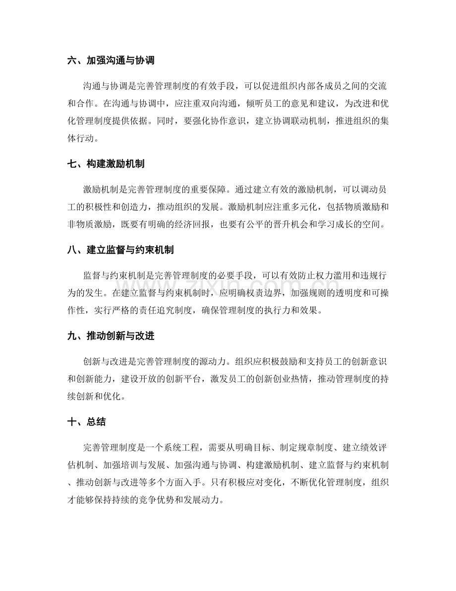 完善管理制度的关键步骤与要点.docx_第2页