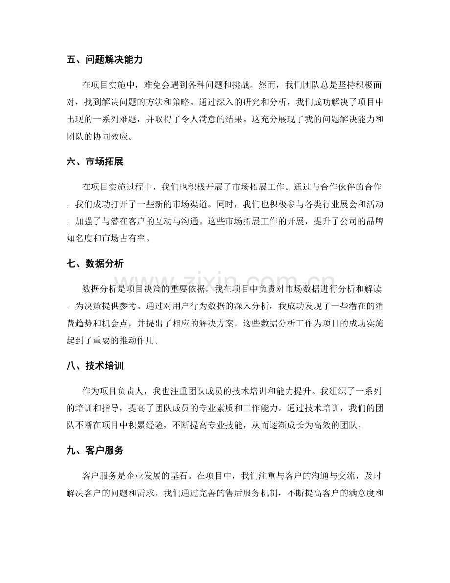 工作报告总结工作亮点.docx_第2页