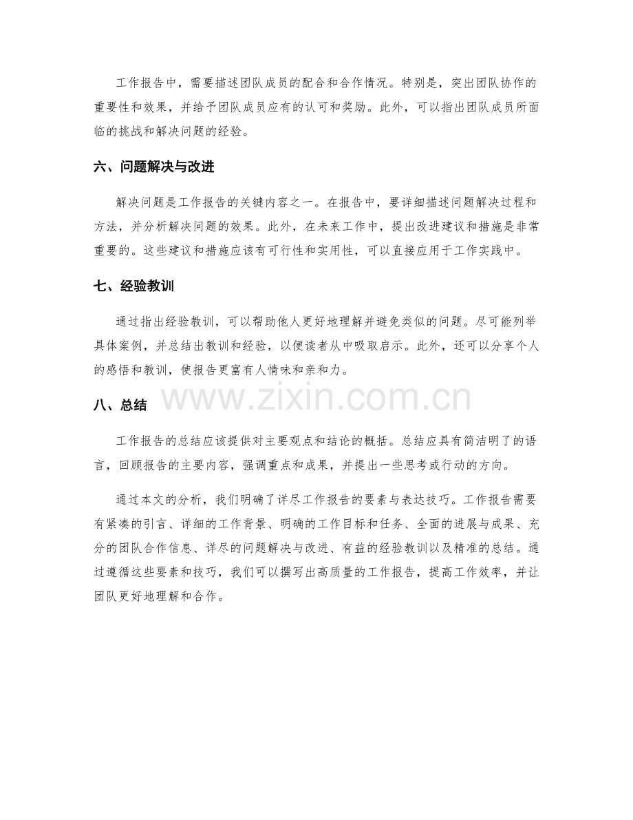 详尽工作报告的要素与表达技巧.docx_第2页