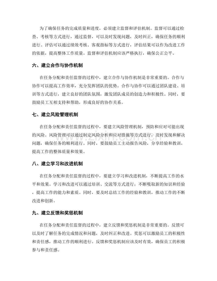 工作计划的任务分配和责任监督机制建立.docx_第2页